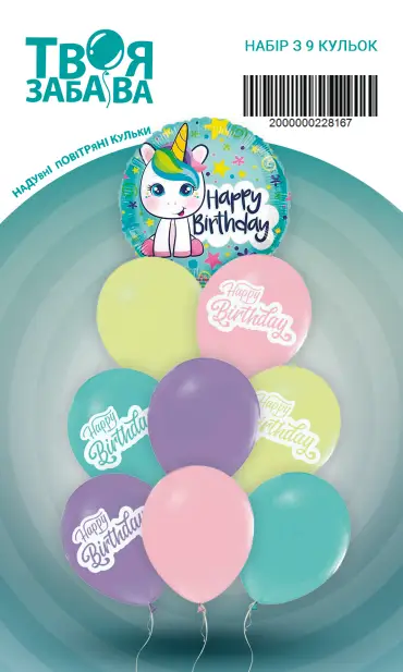 Набір повітряних кульок "Happy Birthday єдиноріг" ТМ "Твоя Забава" (9 шт.)