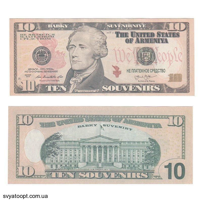 Сувенирные деньги "10 долларов"
