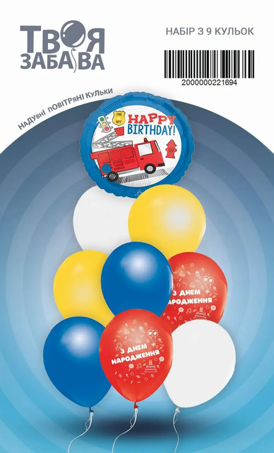 Набір повітряних кульок "З днем народження для хлопчика" ТМ "Твоя Забава" (9 шт.)