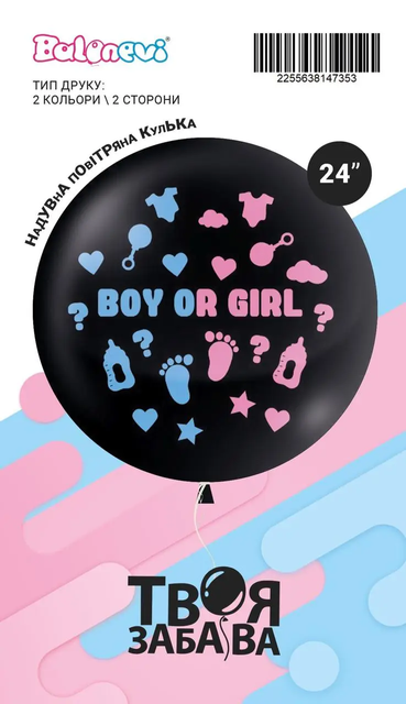 Гендерна кулька 24" "Girl or boy кольорова" без конфетті (ТМ "Твоя Забава") (1 шт)
