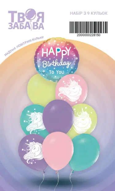 Набір повітряних кульок "Happy birthday єдиноріг" ТМ "Твоя Забава" (9 шт.)