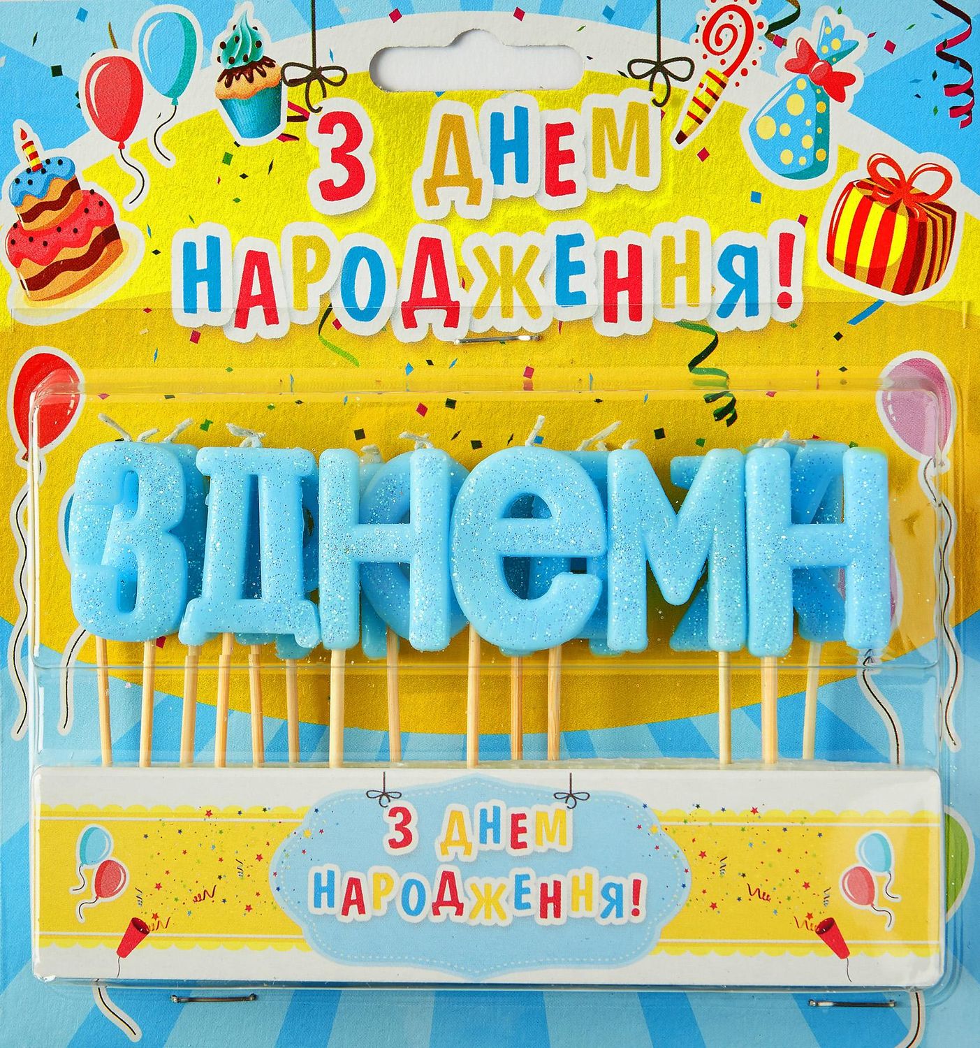Свечи буквы на торт голубые "С днем рождения укр" (блеск)