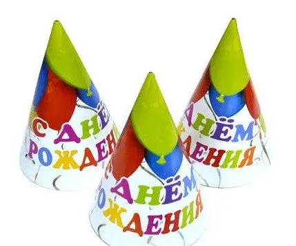 Праздничный колпак - шарики "С днем рождения"