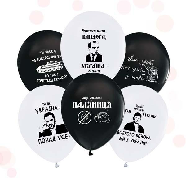 Воздушные шарики "Добрый вечер, мы из Украины" (ТМ "Твоя Забава") (50 шт)