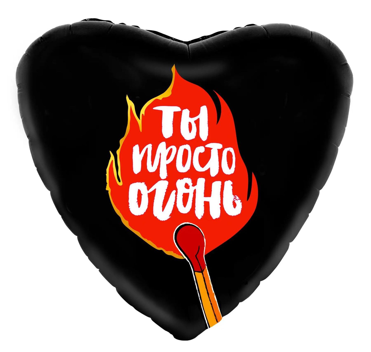 Фольга Agura 19", 45 см "сердце ты просто огонь"