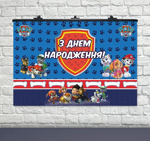 Плакат на день рождения Щенячий патруль Синий ЗДН 75х120 см УКР