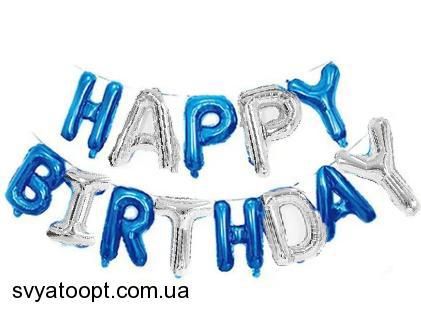 Фольгована фігура літери "Happy birthday" Набір букв (Сині/Срібло 40 см)