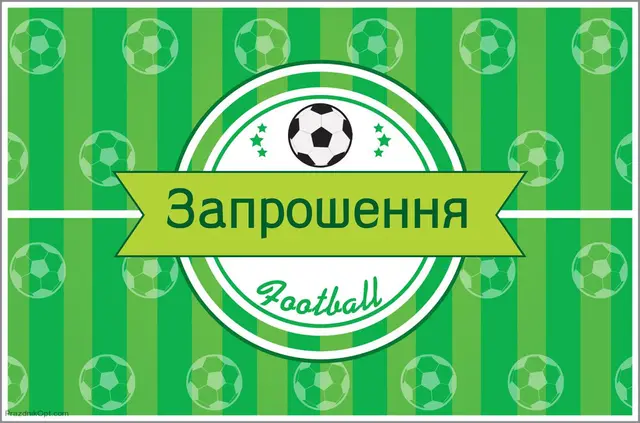 Приглашение Футбол укр (20шт-уп)