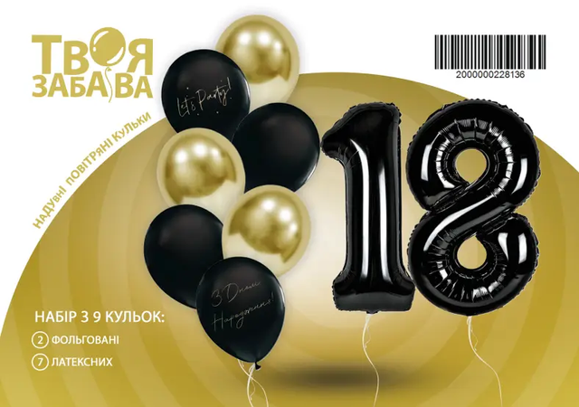 Набір повітряних кульок "BLACK 18" ТМ "Твоя Забава" (9 шт.)-copy