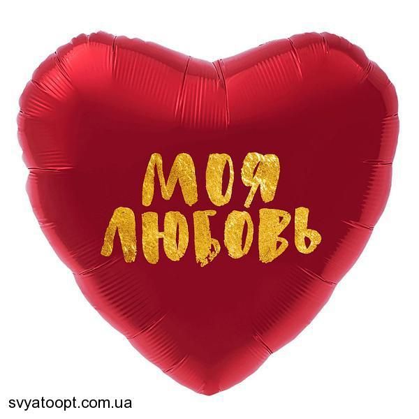 Фольга Agura 19", 45 см "серце червоне моя любовь"